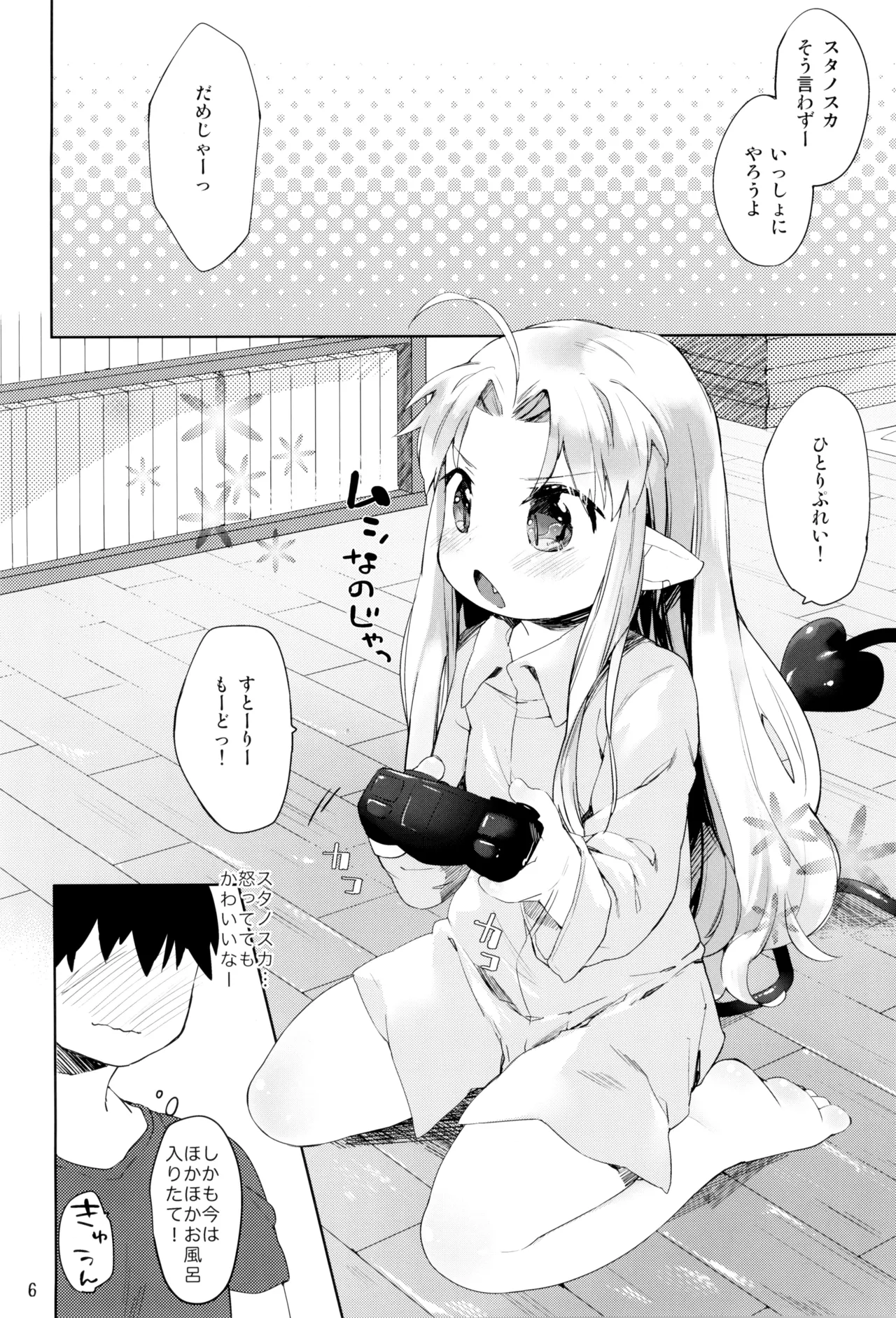 やまえろ日和 - page6
