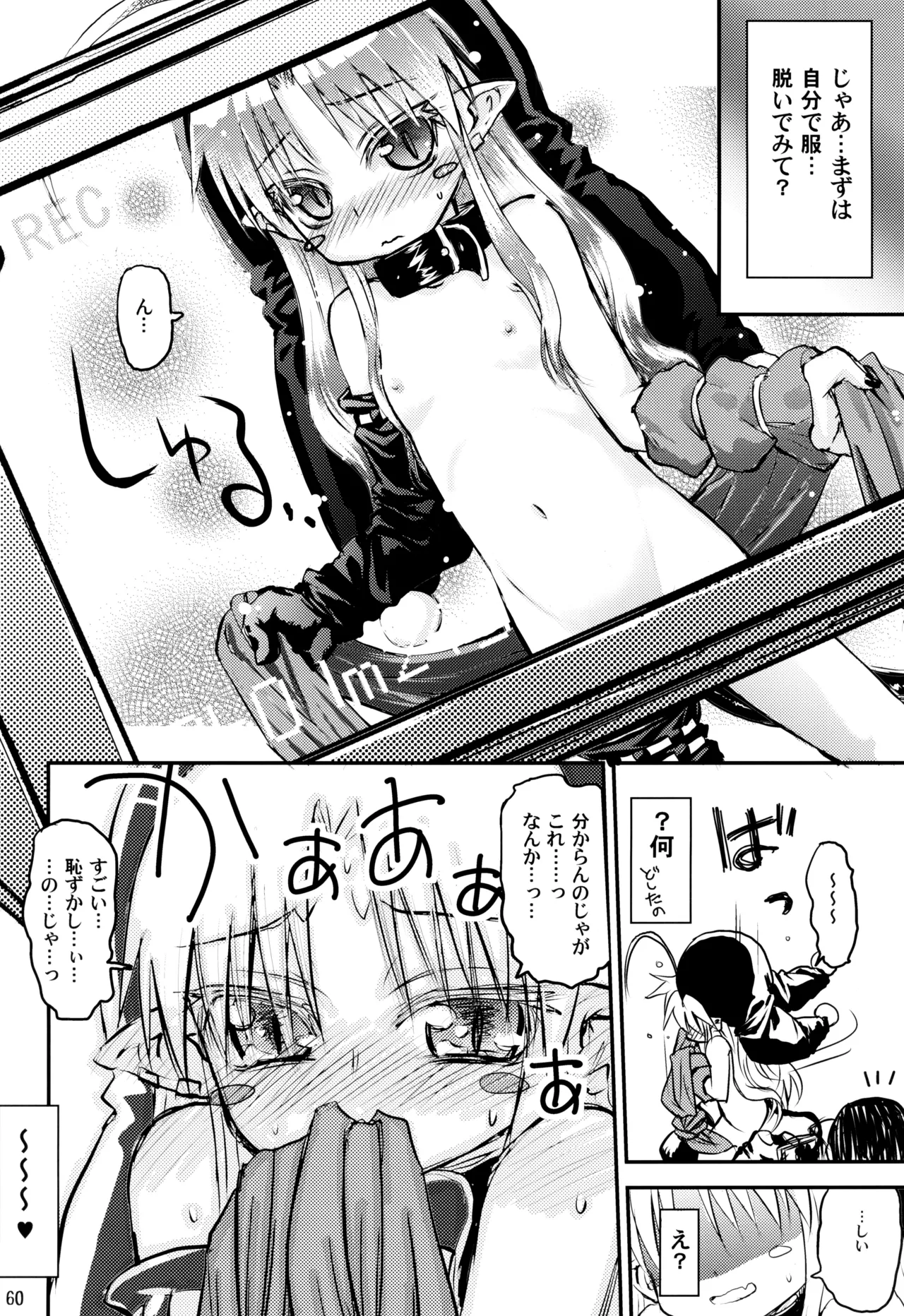 やまえろ日和 - page60