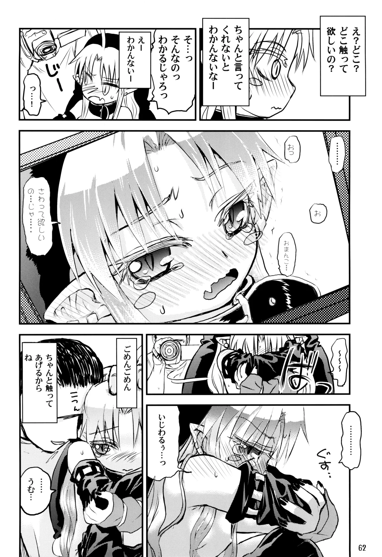 やまえろ日和 - page62