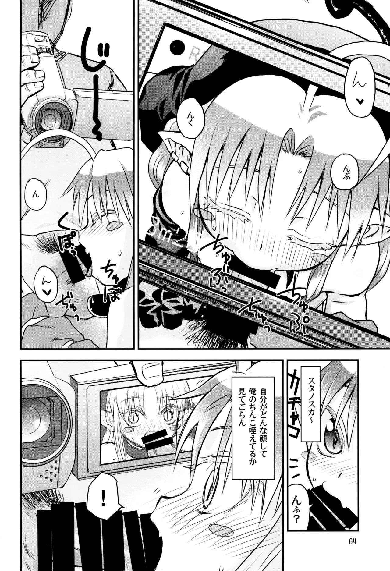 やまえろ日和 - page64