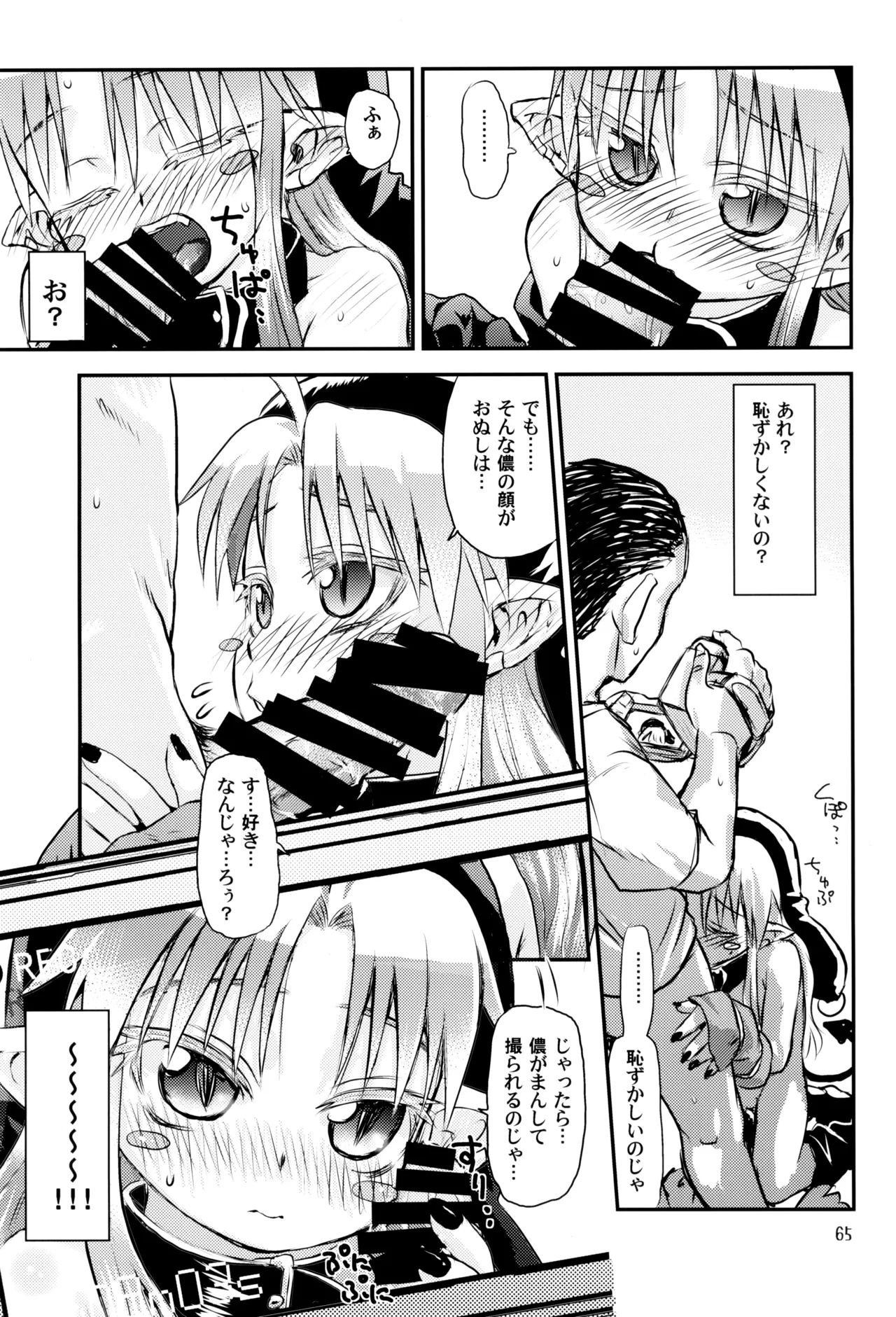やまえろ日和 - page65