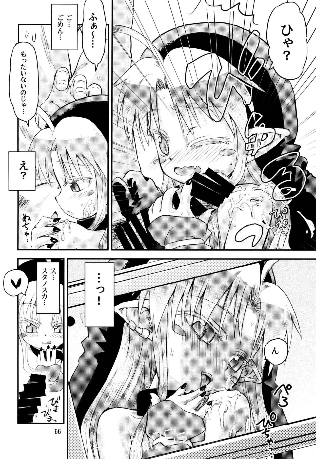 やまえろ日和 - page66