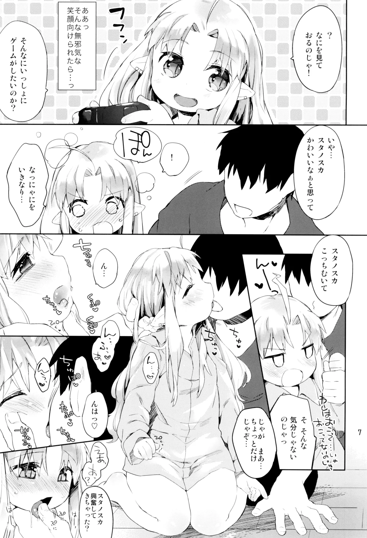 やまえろ日和 - page7