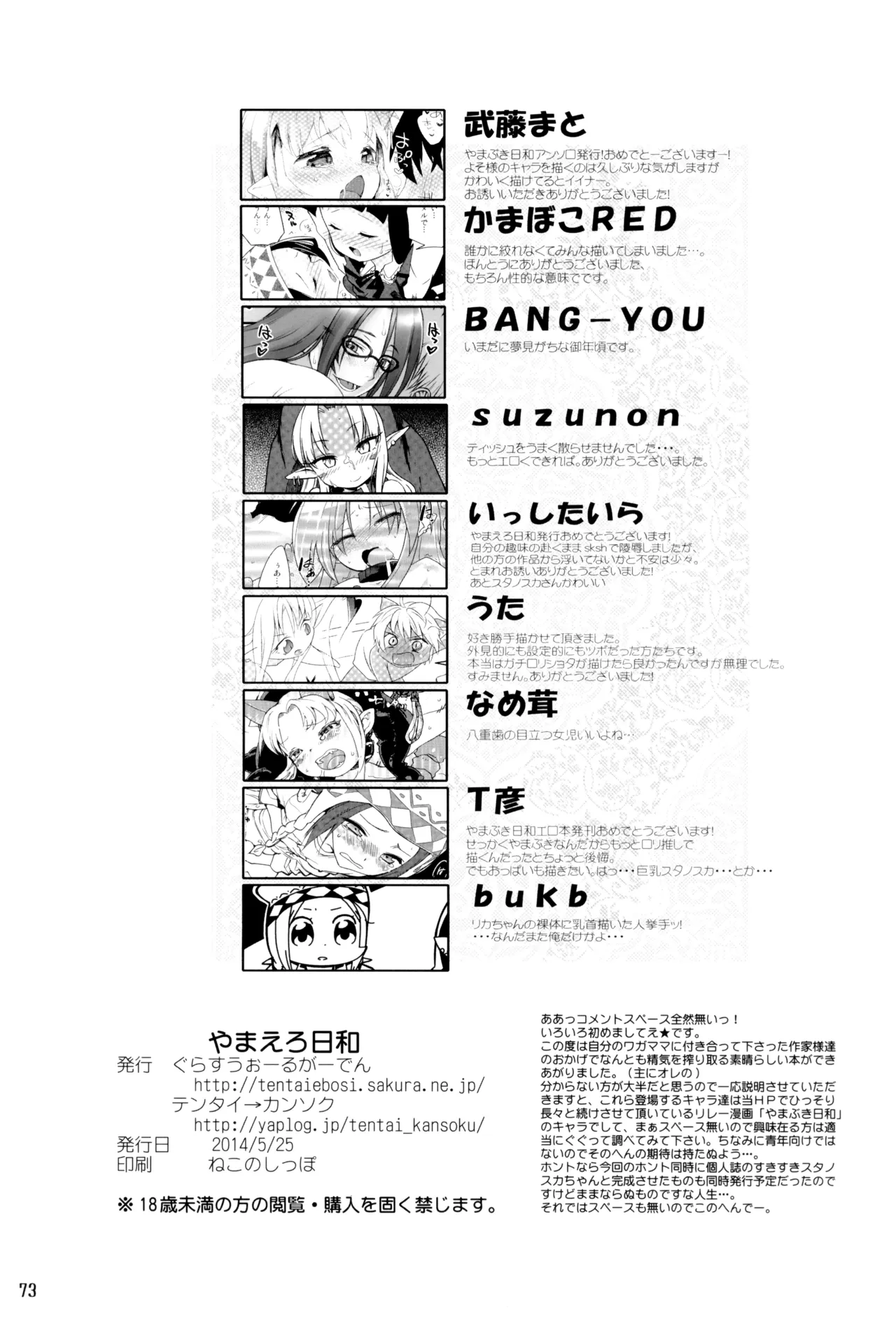 やまえろ日和 - page73