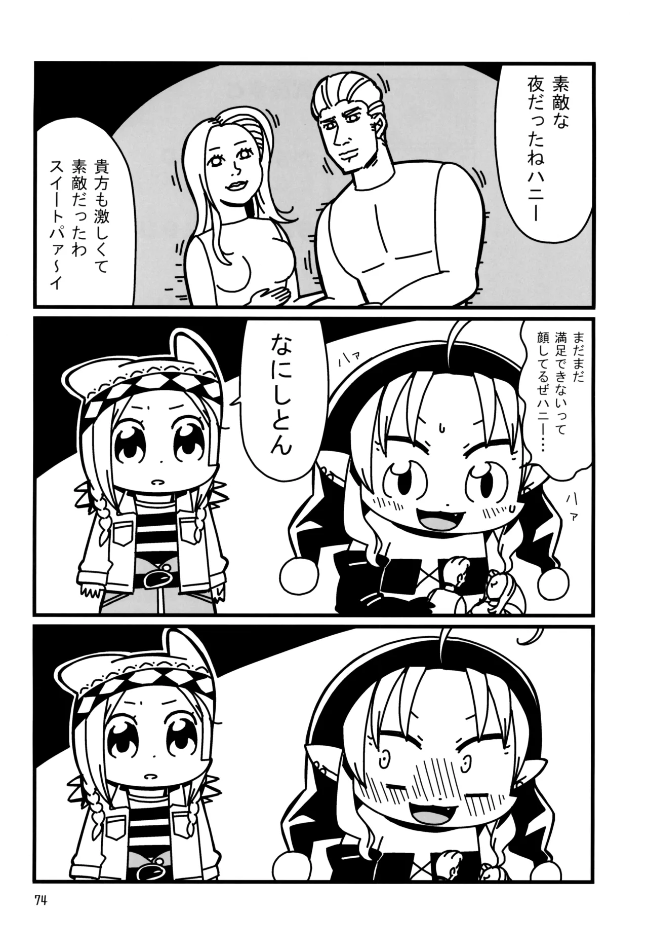 やまえろ日和 - page74