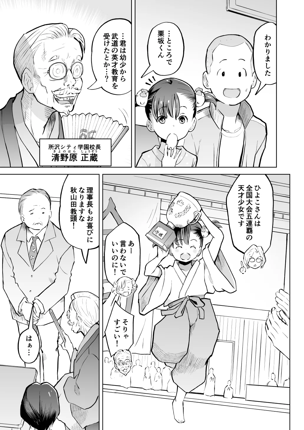 こどもワイフちゃんず！ Third time's the charm! [進行中] - page55