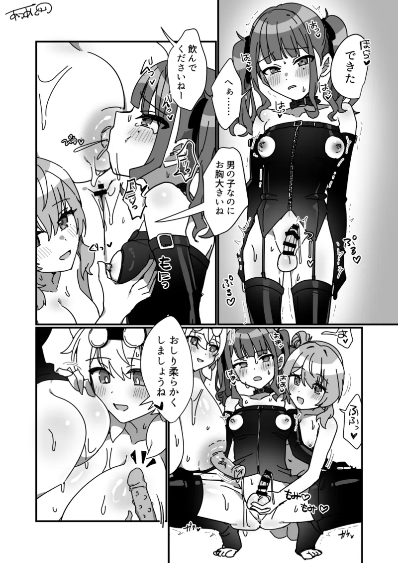ふたなりささら×もち子と男の娘花梨 - page3