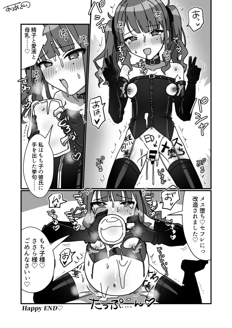 ふたなりささら×もち子と男の娘花梨 - page6