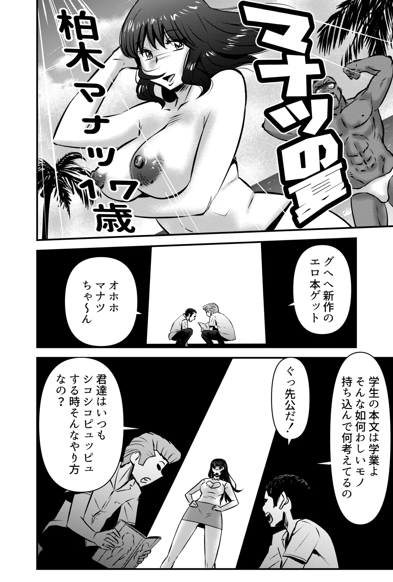 そんな時はこの法妙寺ルイ先生にまかせなさいッ - page10
