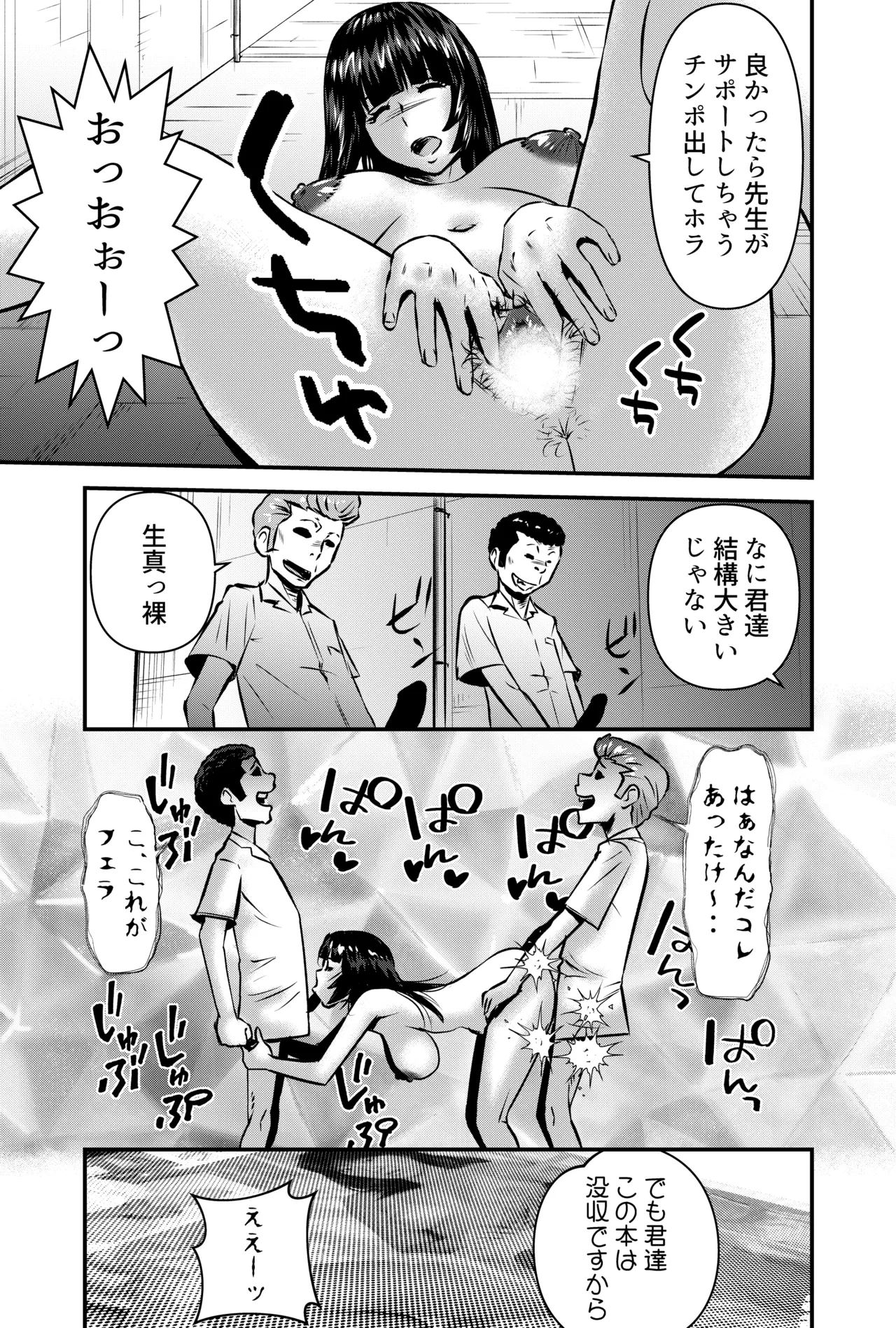 そんな時はこの法妙寺ルイ先生にまかせなさいッ - page11