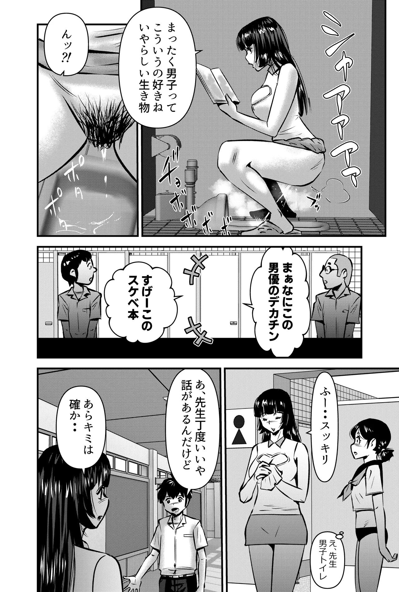 そんな時はこの法妙寺ルイ先生にまかせなさいッ - page12