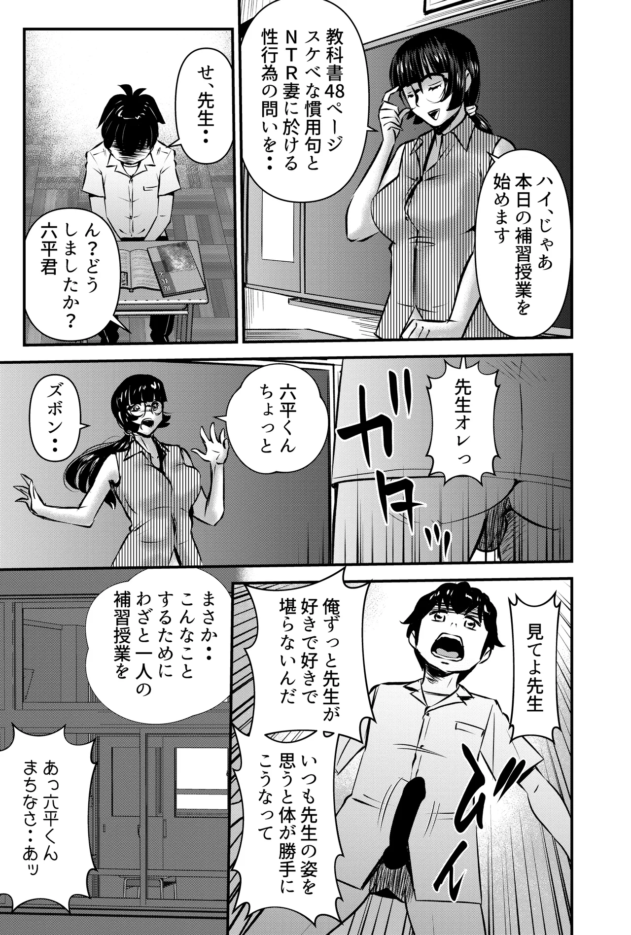 そんな時はこの法妙寺ルイ先生にまかせなさいッ - page13
