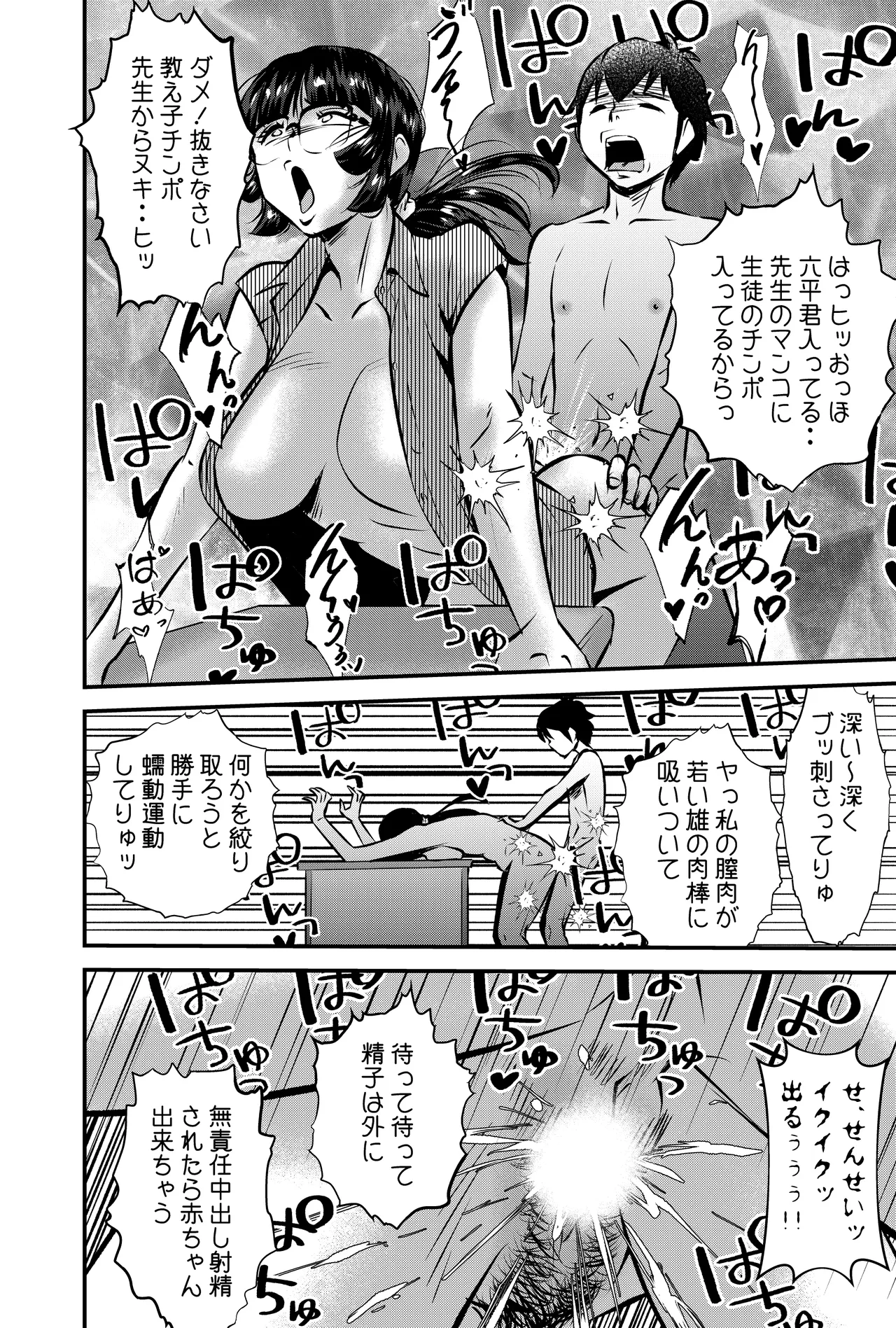 そんな時はこの法妙寺ルイ先生にまかせなさいッ - page14