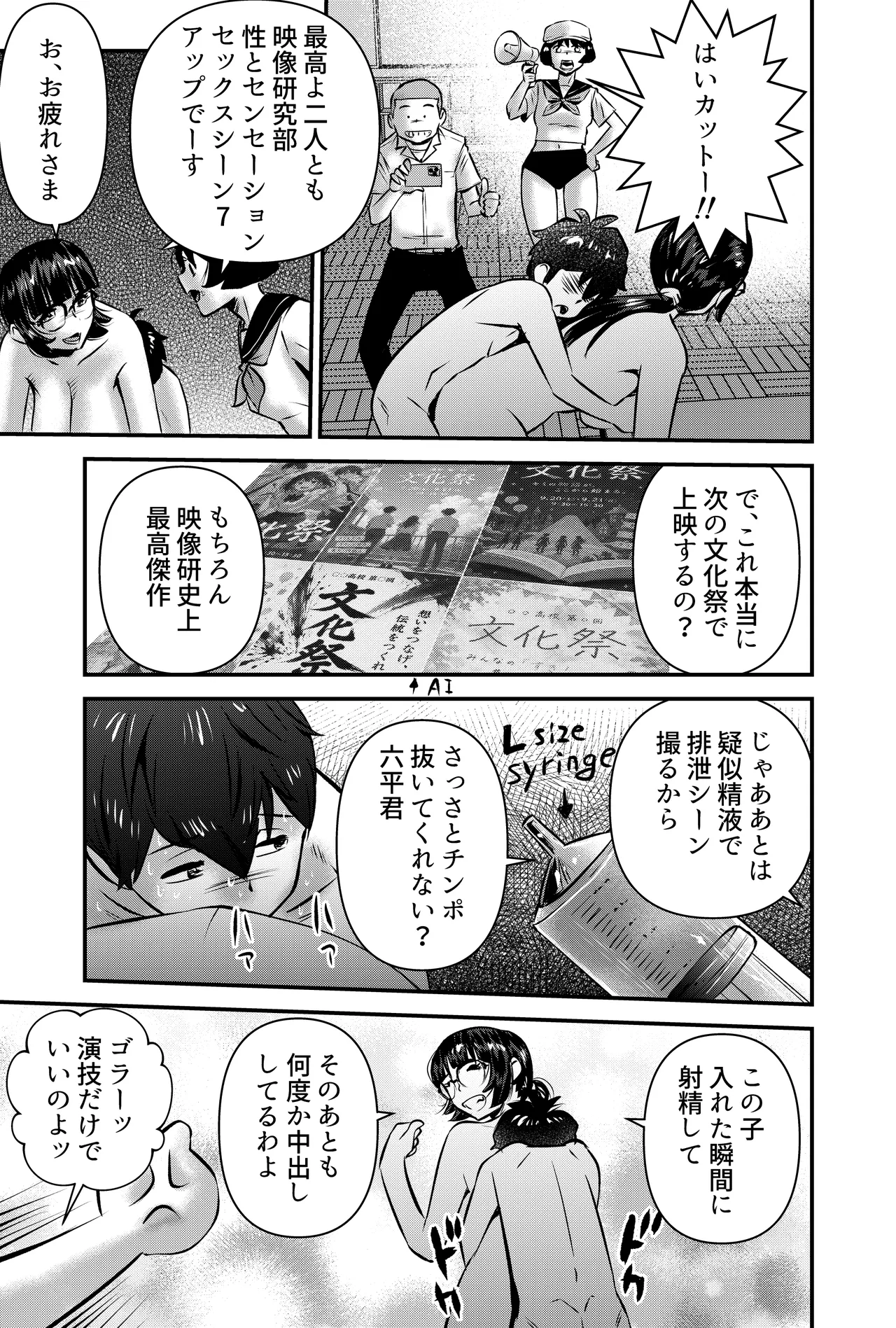 そんな時はこの法妙寺ルイ先生にまかせなさいッ - page15