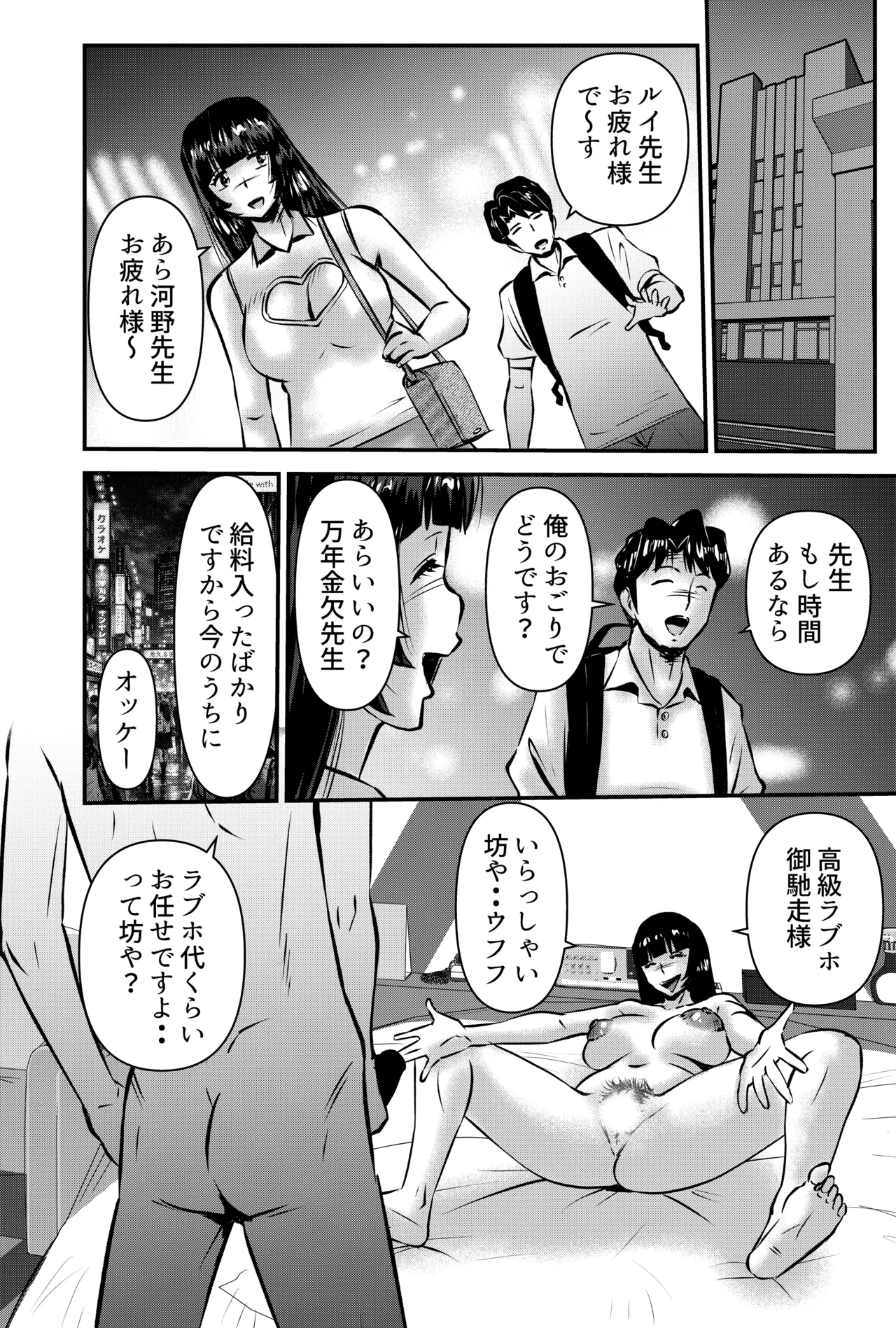 そんな時はこの法妙寺ルイ先生にまかせなさいッ - page16