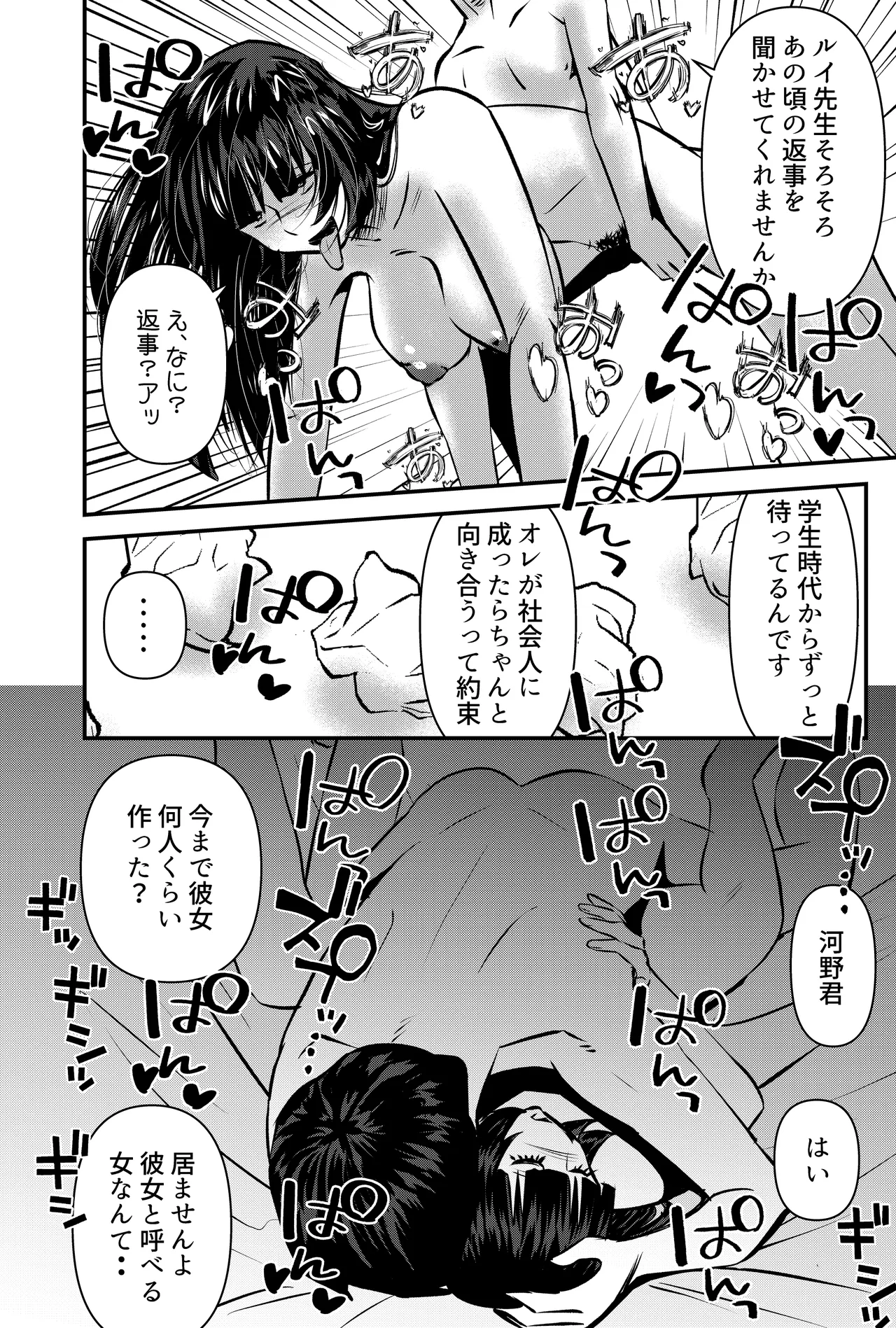 そんな時はこの法妙寺ルイ先生にまかせなさいッ - page18