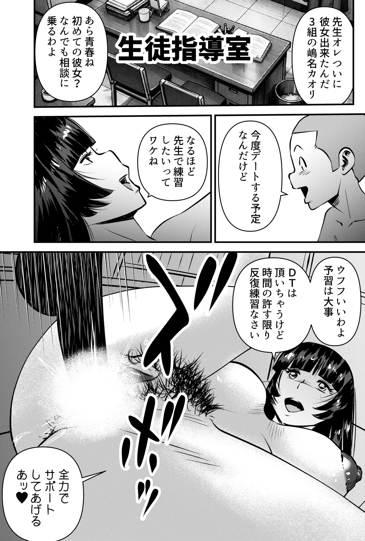 そんな時はこの法妙寺ルイ先生にまかせなさいッ - page2