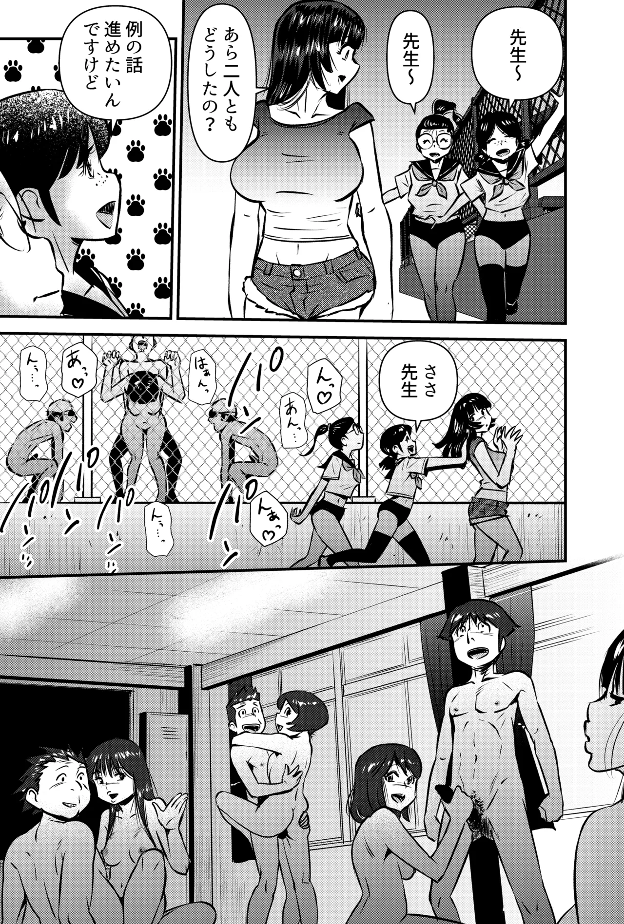 そんな時はこの法妙寺ルイ先生にまかせなさいッ - page21