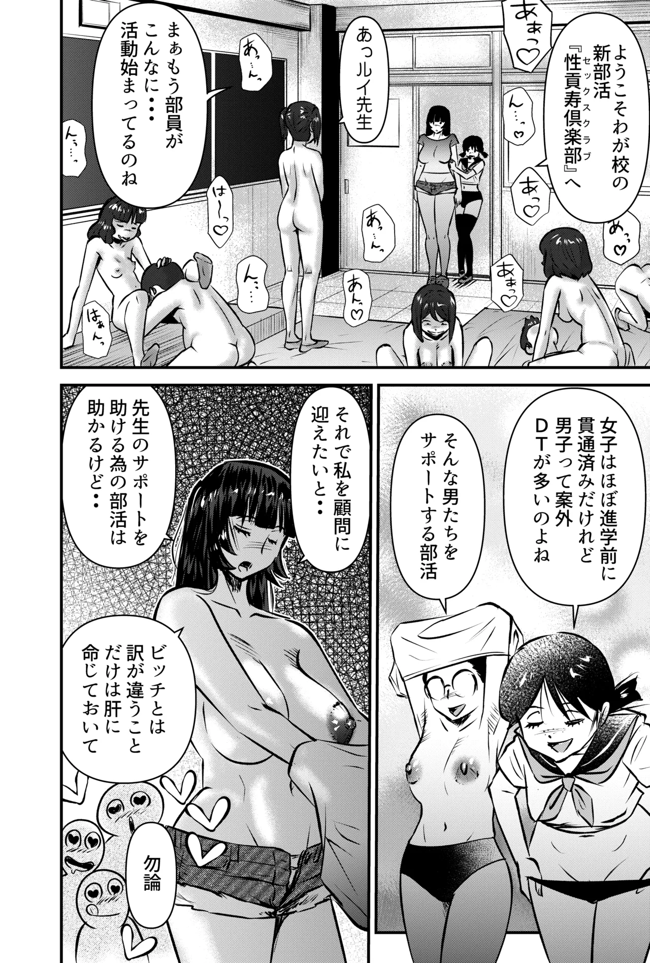 そんな時はこの法妙寺ルイ先生にまかせなさいッ - page22