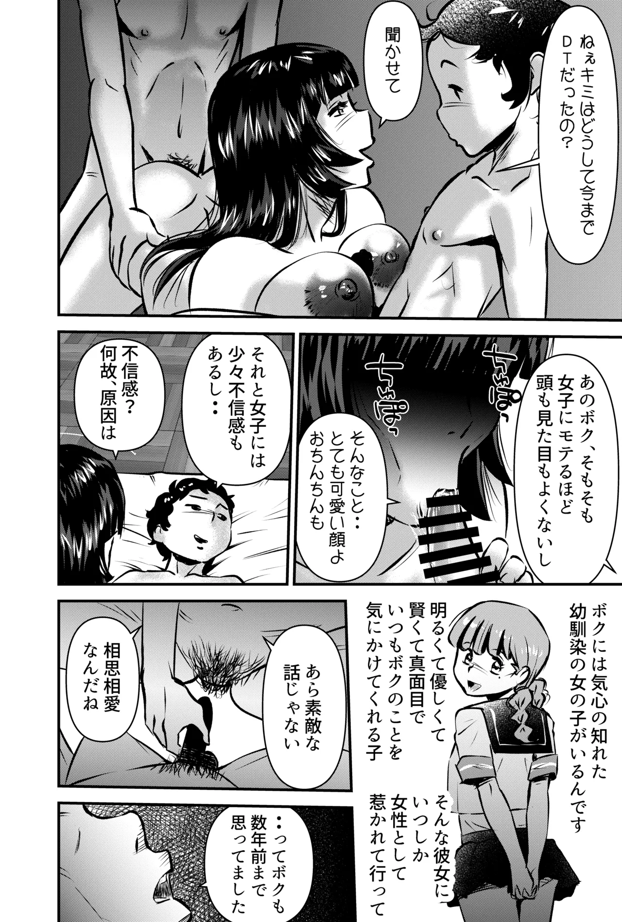 そんな時はこの法妙寺ルイ先生にまかせなさいッ - page24