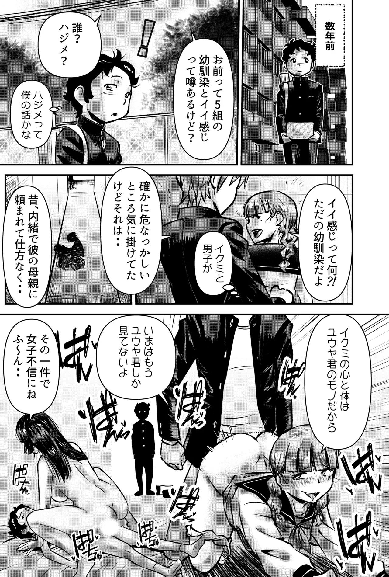 そんな時はこの法妙寺ルイ先生にまかせなさいッ - page25