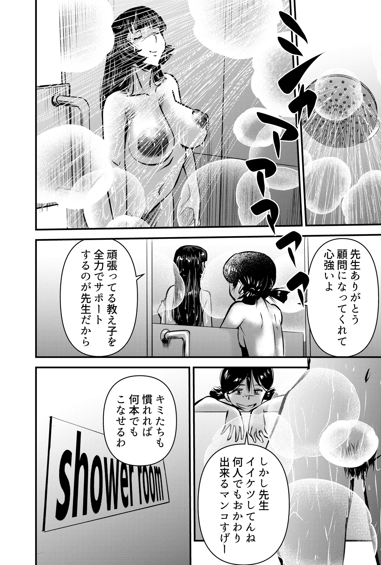 そんな時はこの法妙寺ルイ先生にまかせなさいッ - page28