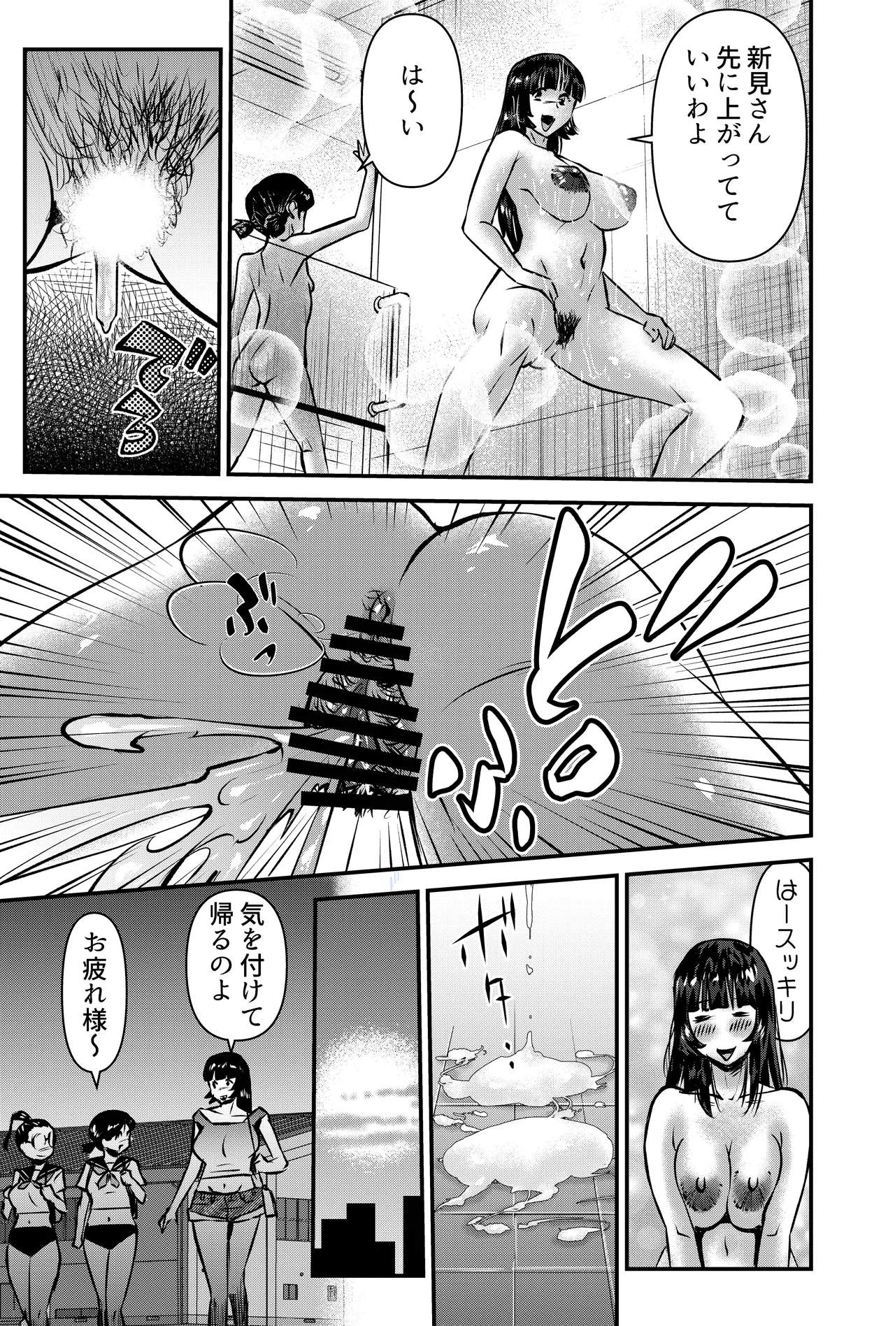 そんな時はこの法妙寺ルイ先生にまかせなさいッ - page29