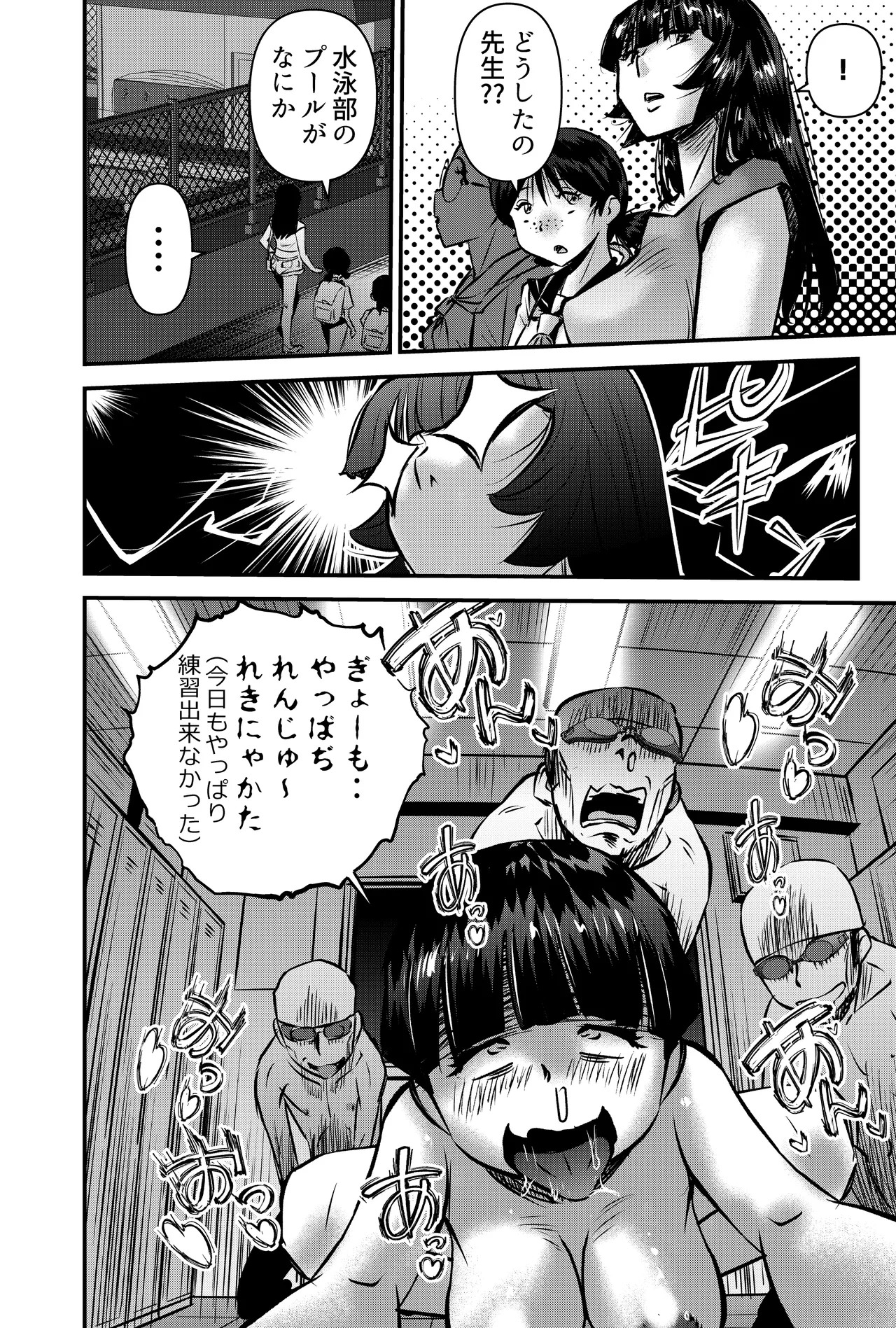 そんな時はこの法妙寺ルイ先生にまかせなさいッ - page30
