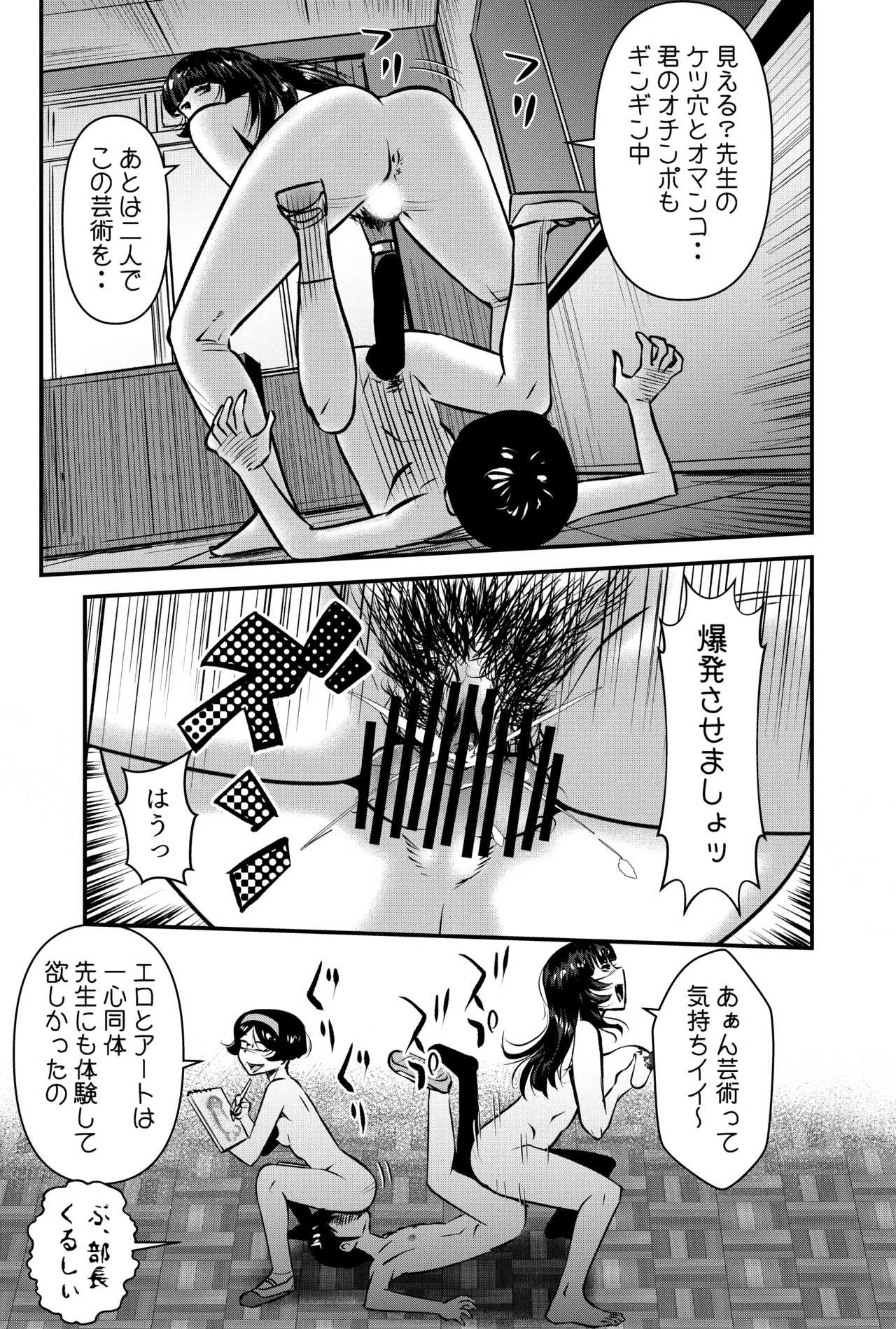 そんな時はこの法妙寺ルイ先生にまかせなさいッ - page9