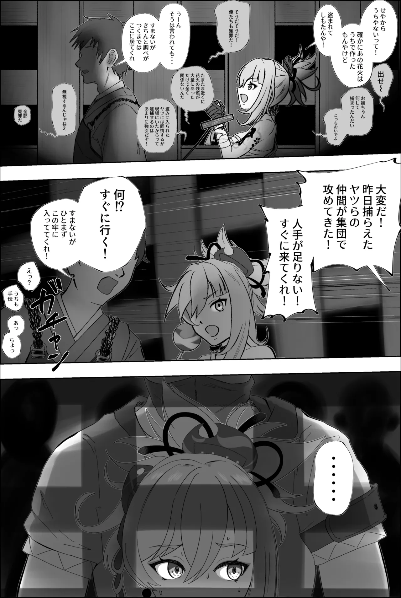 負け宵宮 - page3