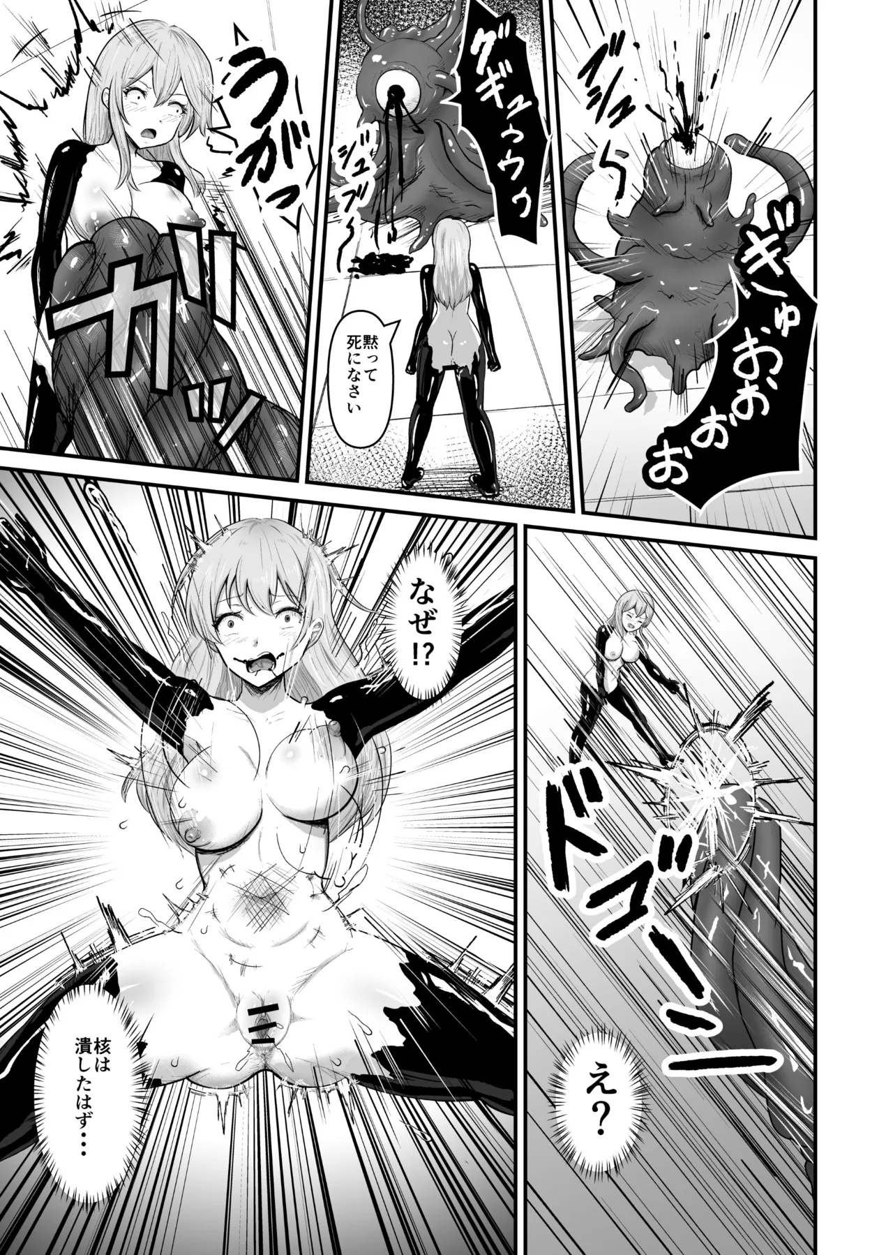 感覚遮断シールドで最初は無表情で耐えるも破壊されてアヘ顔絶頂しまくることに? - page10
