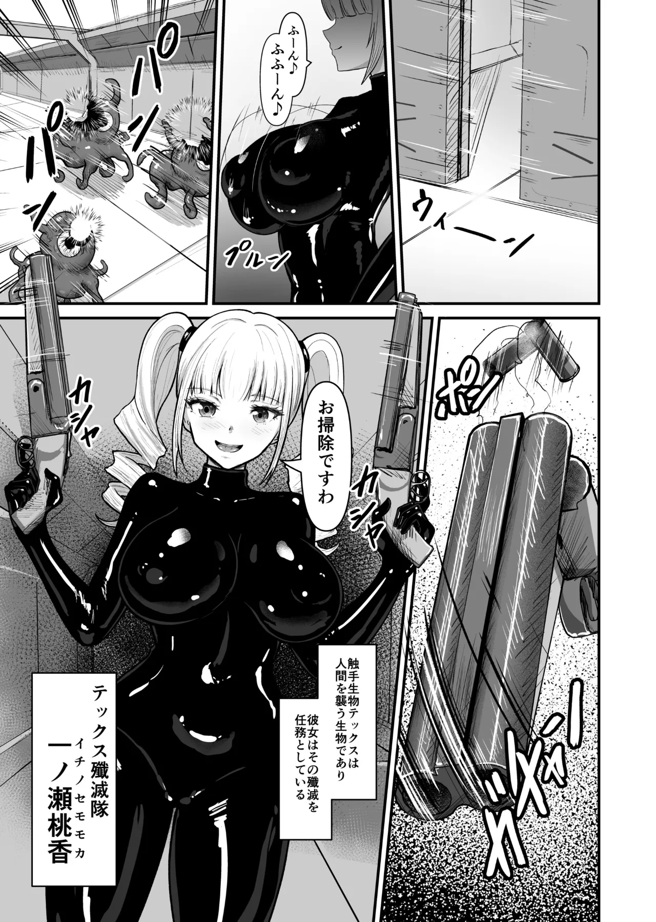 感覚遮断シールドで最初は無表情で耐えるも破壊されてアヘ顔絶頂しまくることに? - page26