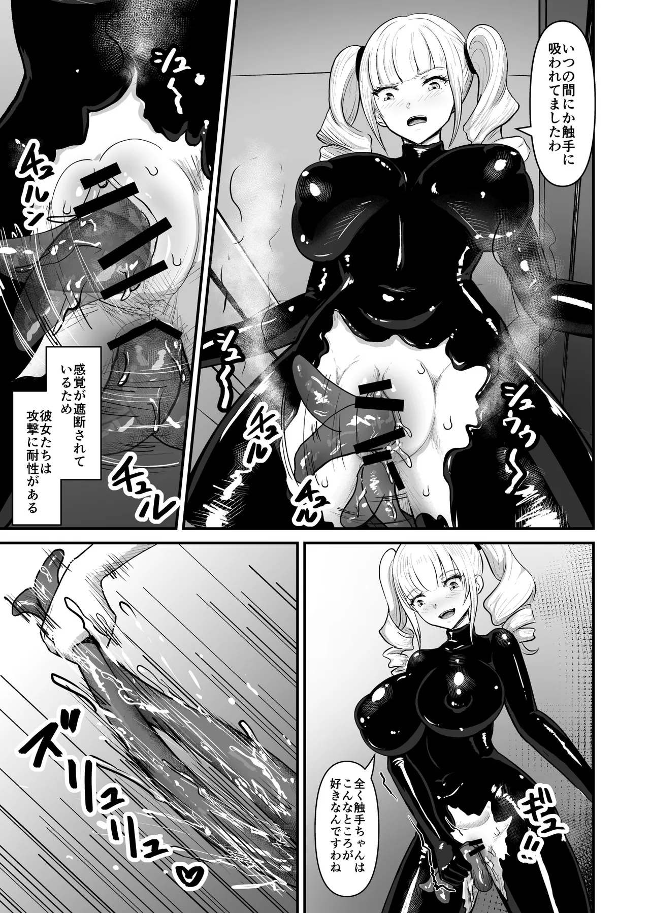 感覚遮断シールドで最初は無表情で耐えるも破壊されてアヘ顔絶頂しまくることに? - page28