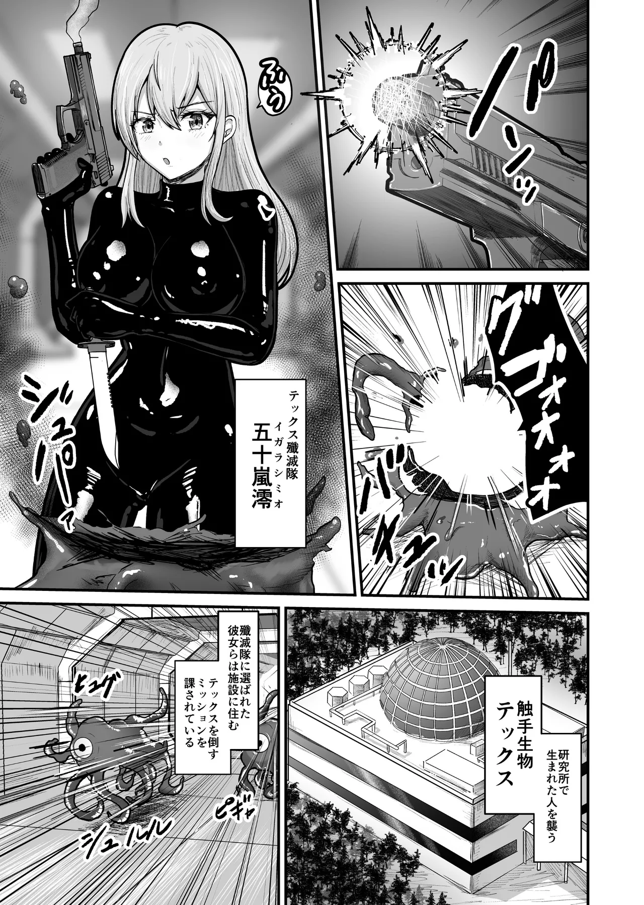 感覚遮断シールドで最初は無表情で耐えるも破壊されてアヘ顔絶頂しまくることに? - page4