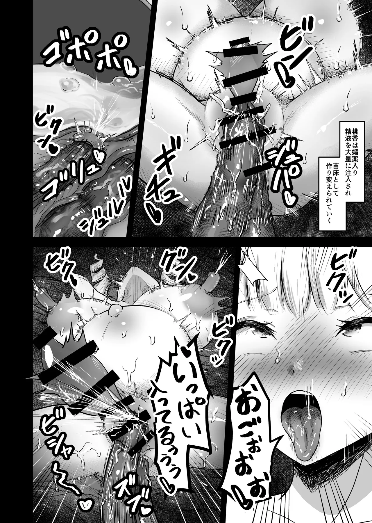 感覚遮断シールドで最初は無表情で耐えるも破壊されてアヘ顔絶頂しまくることに? - page41