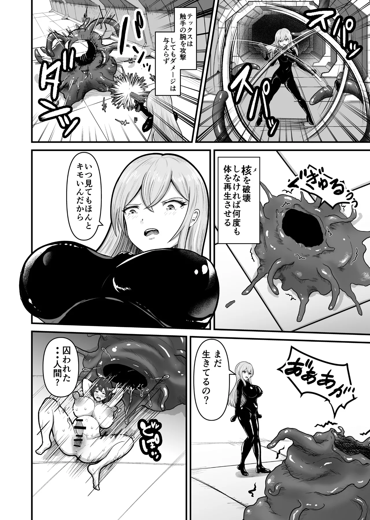 感覚遮断シールドで最初は無表情で耐えるも破壊されてアヘ顔絶頂しまくることに? - page5