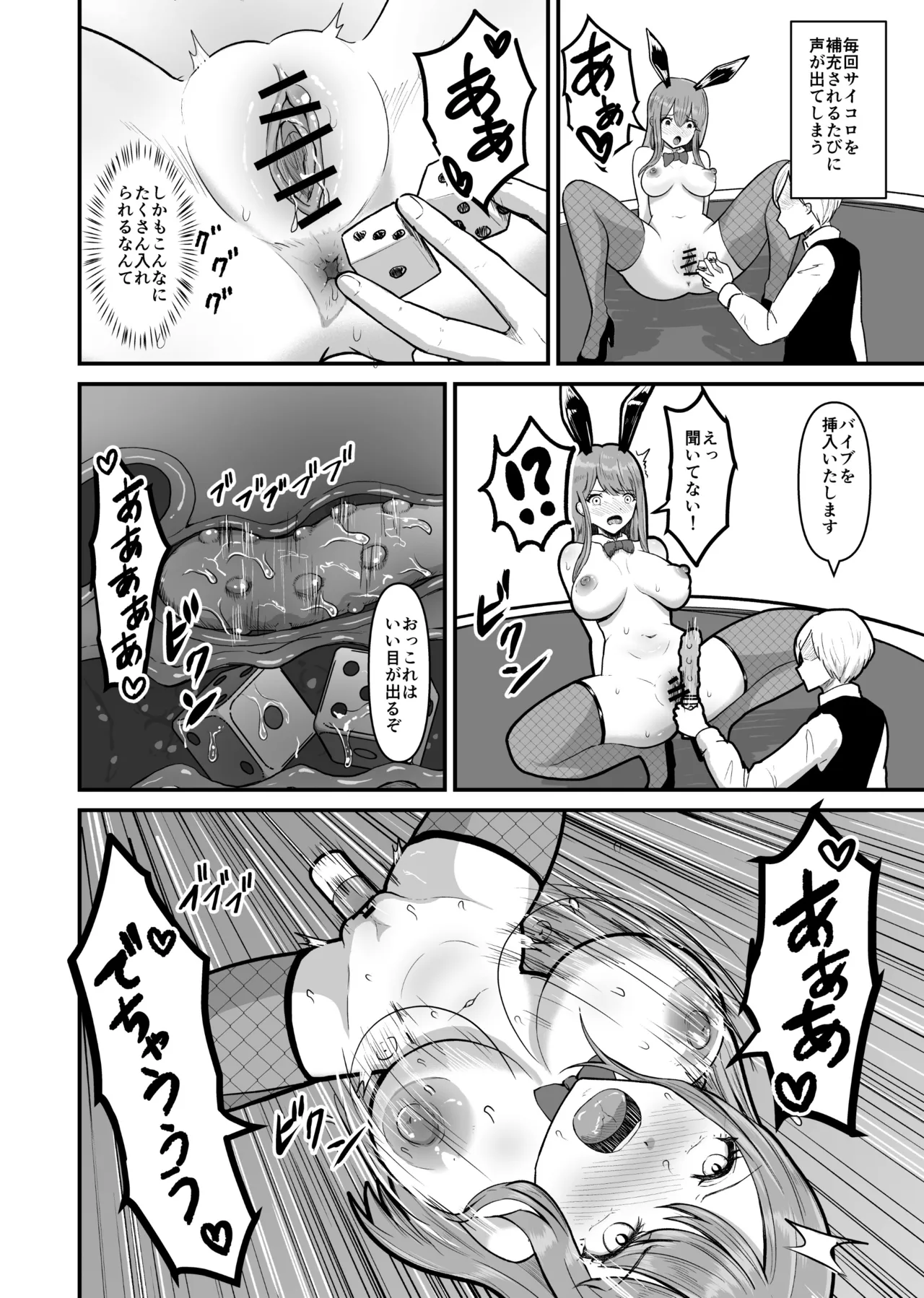 カジノで負けて羞恥逆バニー - page20