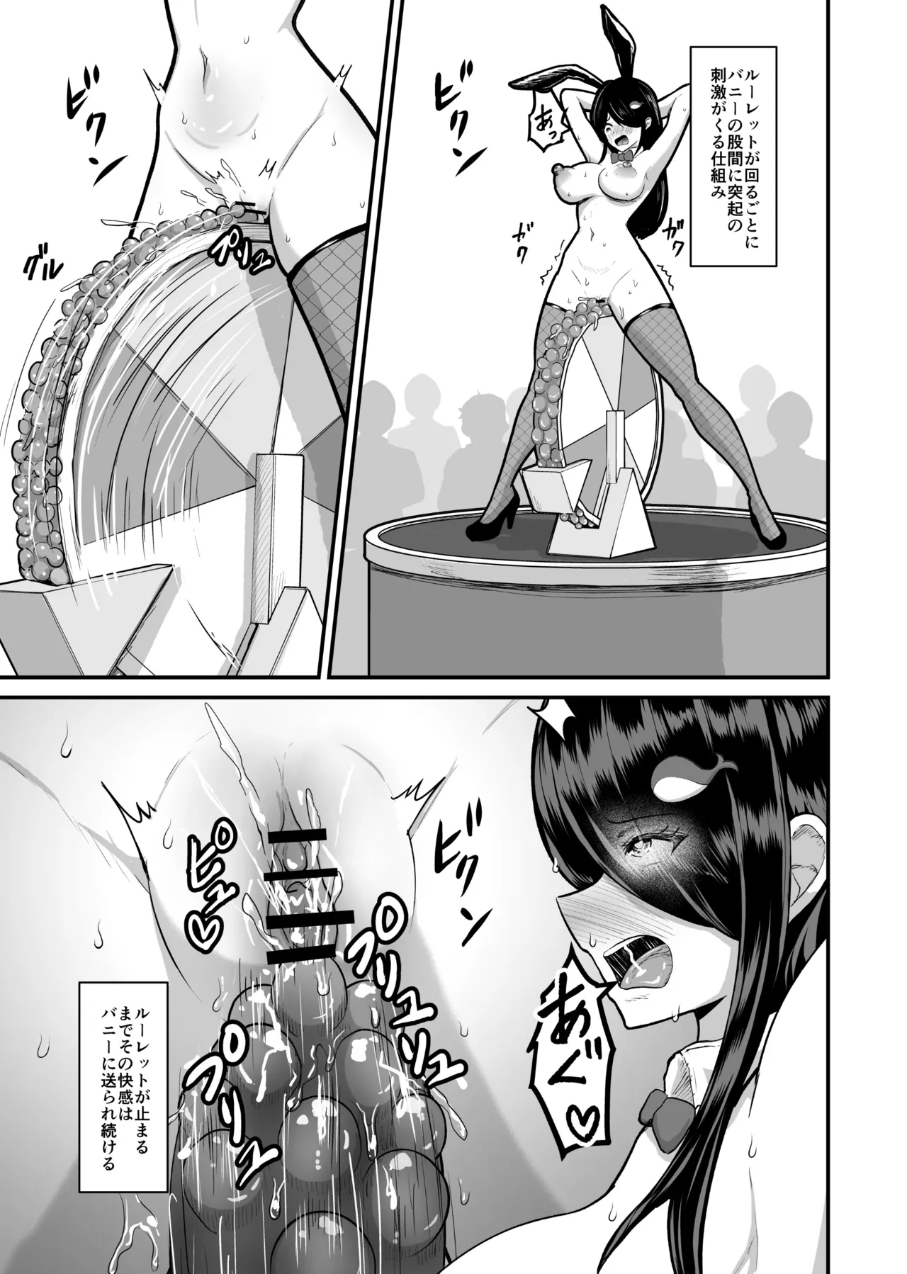カジノで負けて羞恥逆バニー - page23