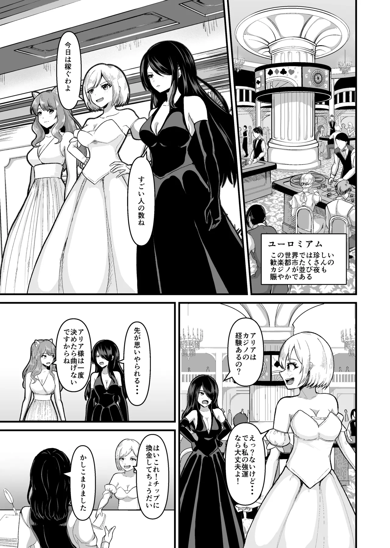 カジノで負けて羞恥逆バニー - page3