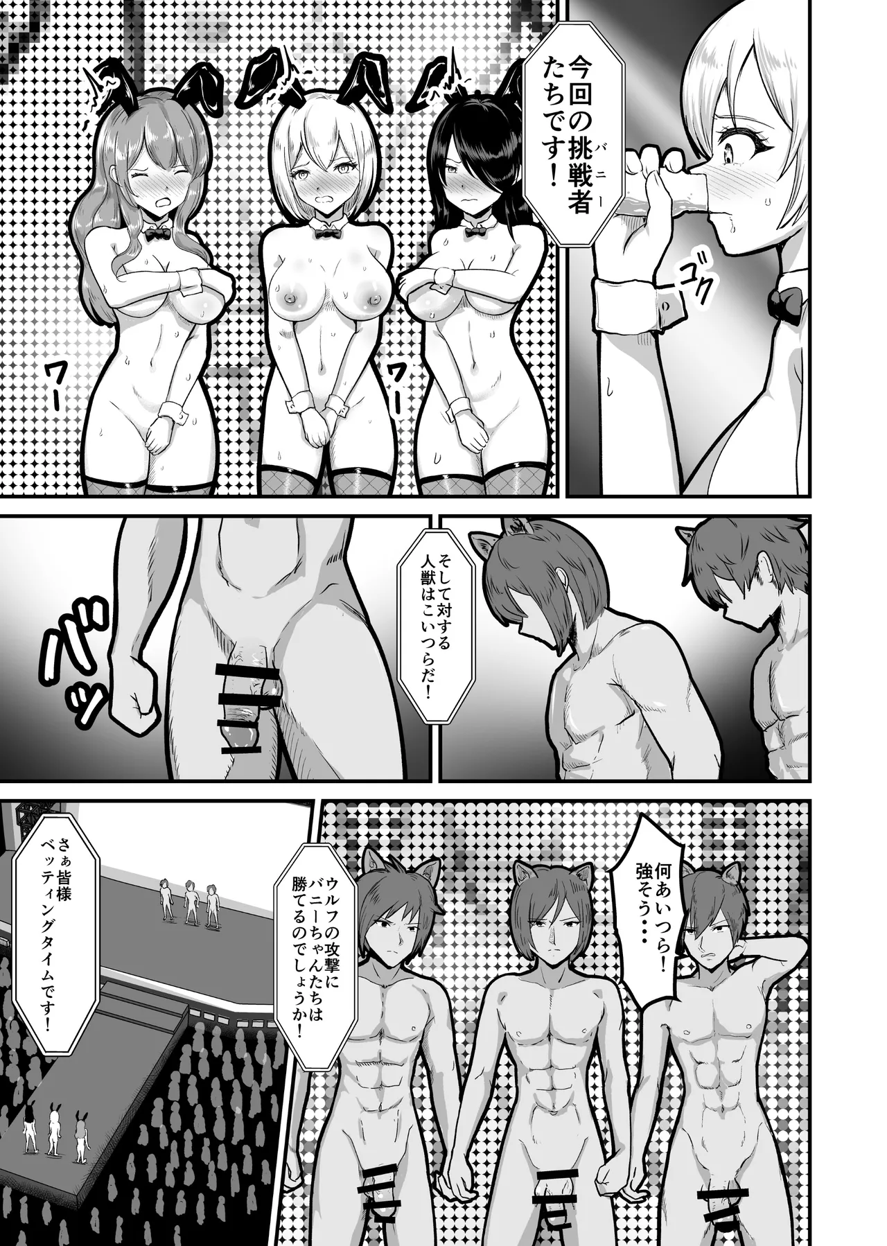 カジノで負けて羞恥逆バニー - page37