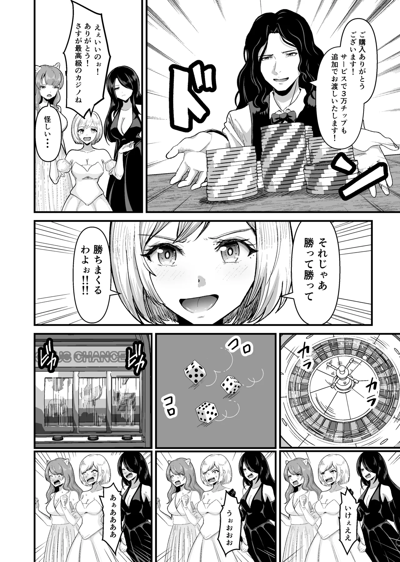 カジノで負けて羞恥逆バニー - page4