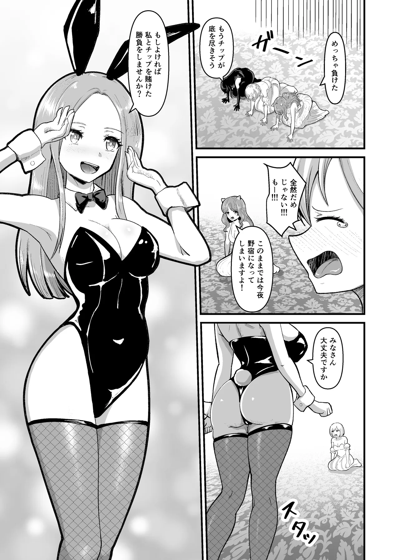 カジノで負けて羞恥逆バニー - page5