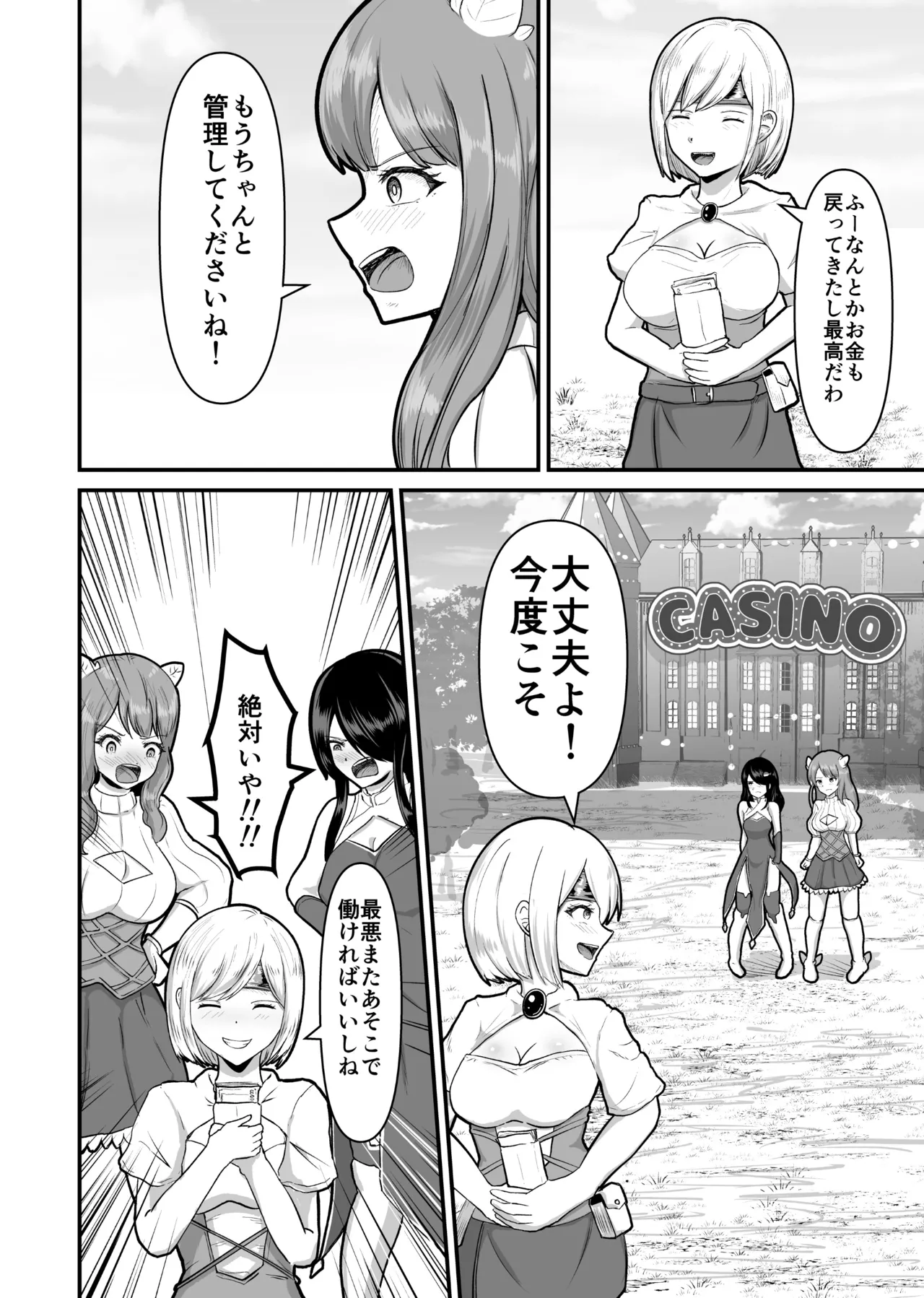 カジノで負けて羞恥逆バニー - page52
