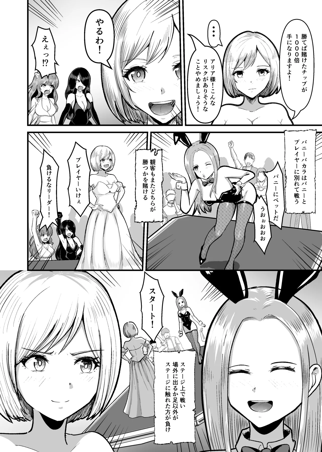 カジノで負けて羞恥逆バニー - page6