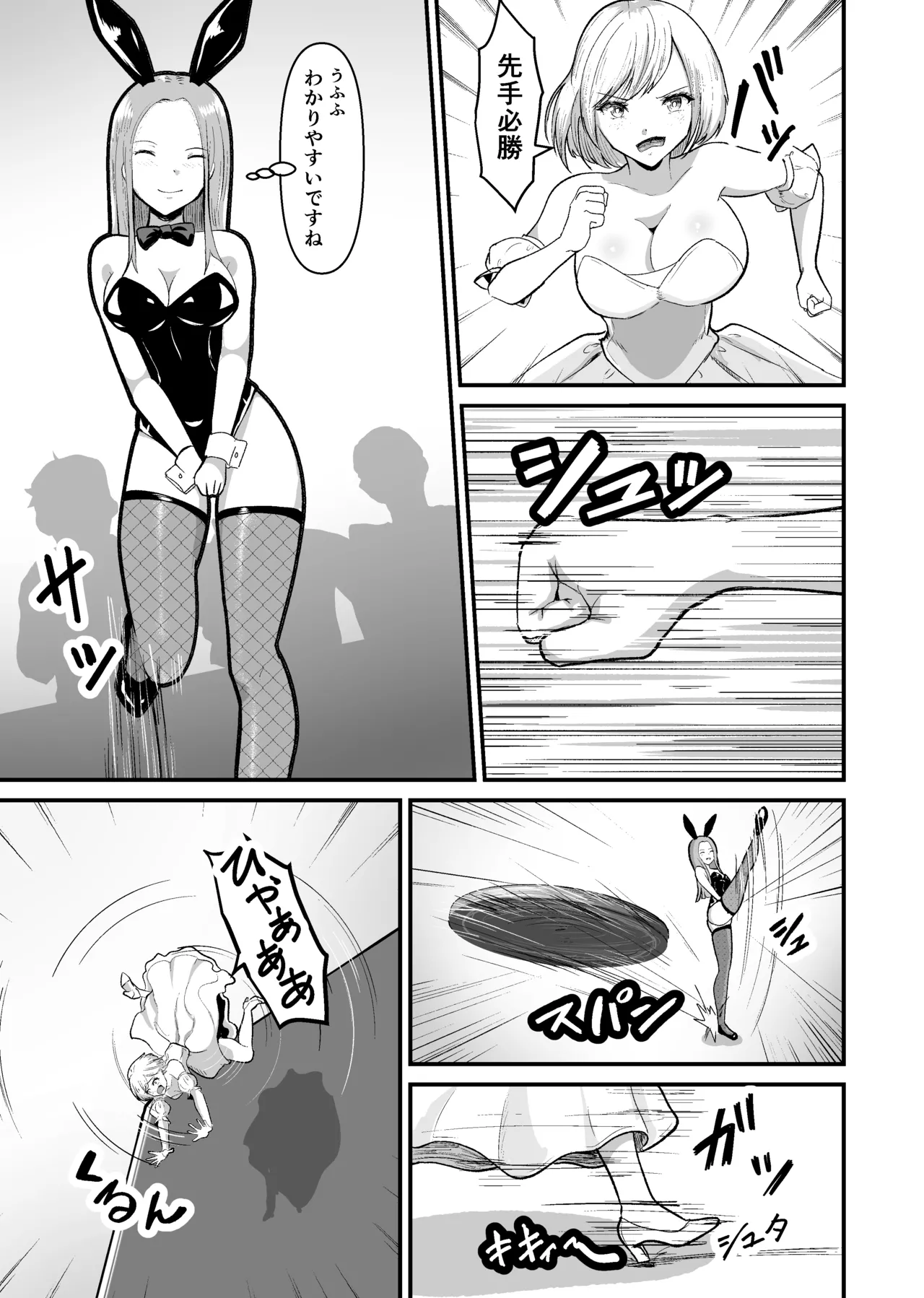 カジノで負けて羞恥逆バニー - page7