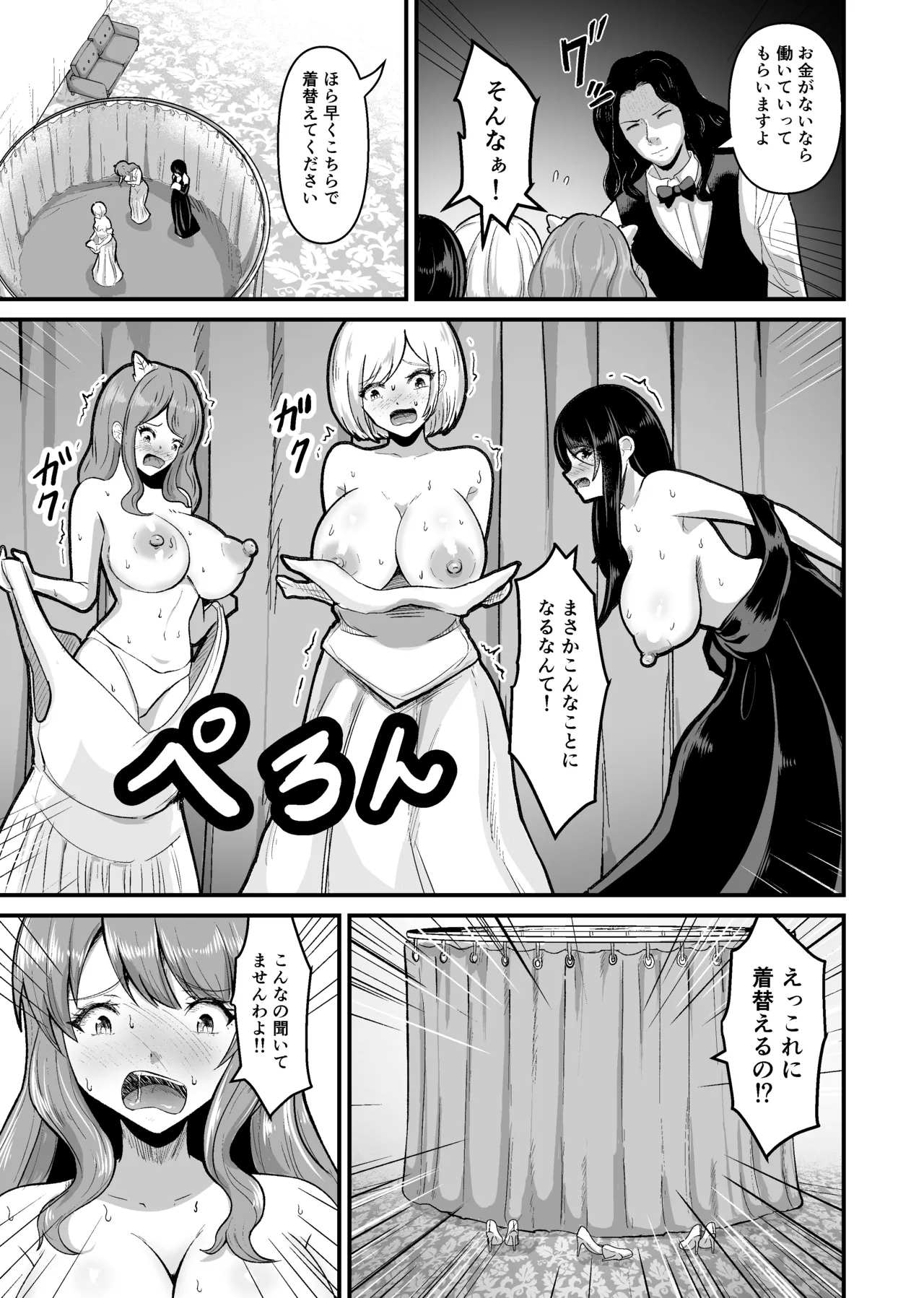 カジノで負けて羞恥逆バニー - page9