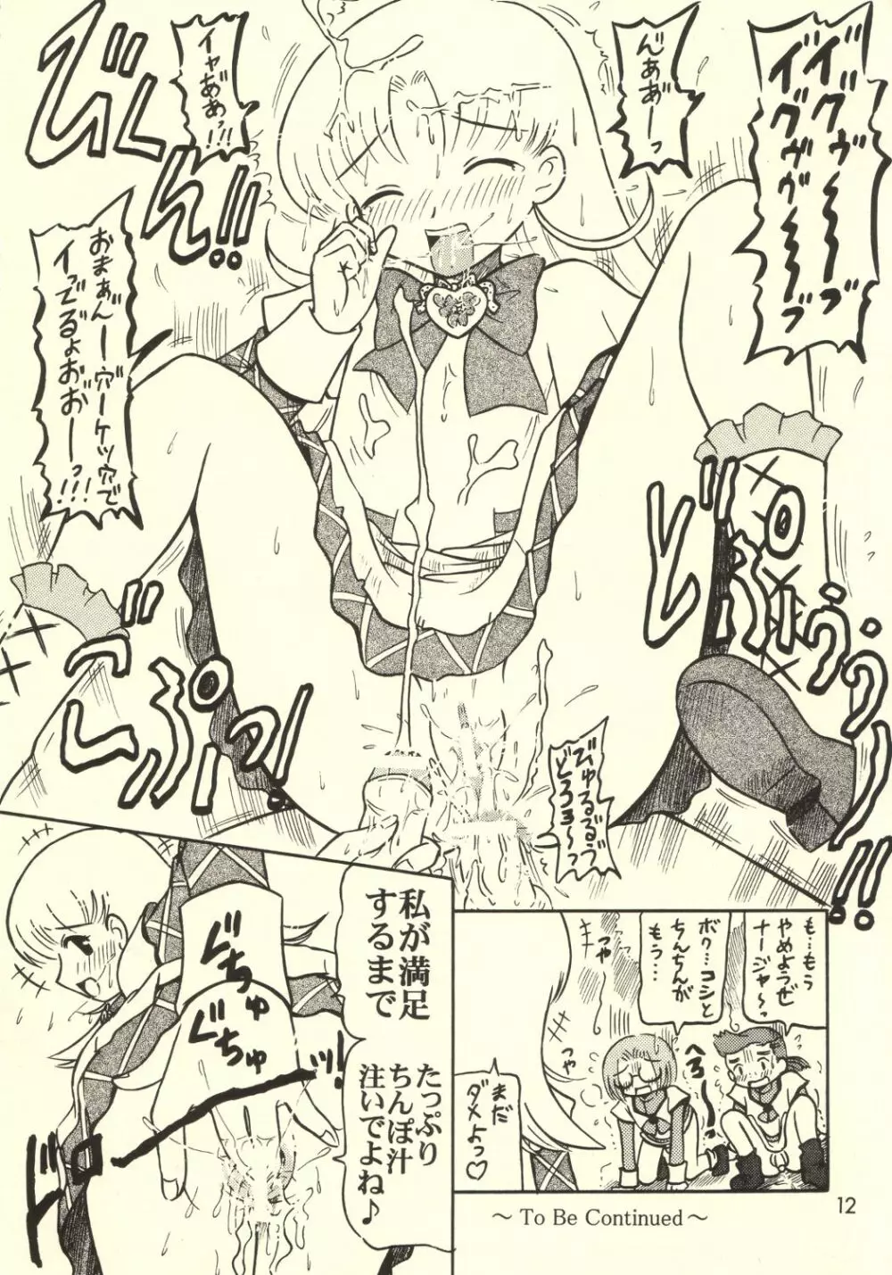 ナージャの喰いだおれ紀行 - page11