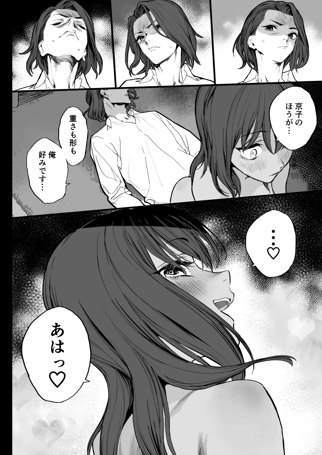 好きなんだって！ - page15