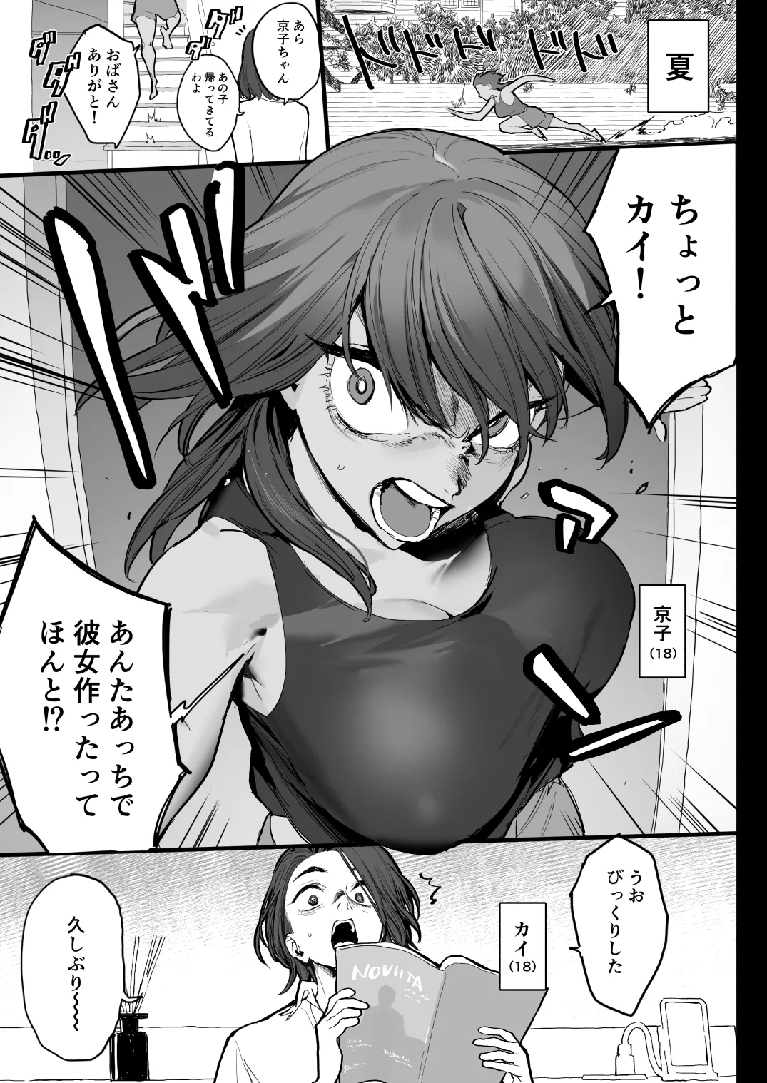 好きなんだって！ - page2