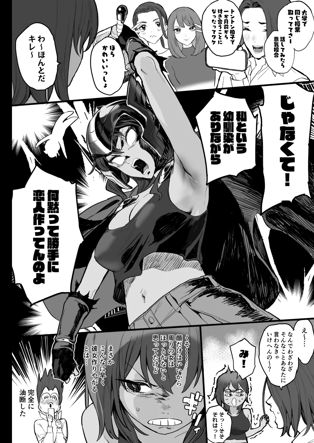 好きなんだって！ - page3